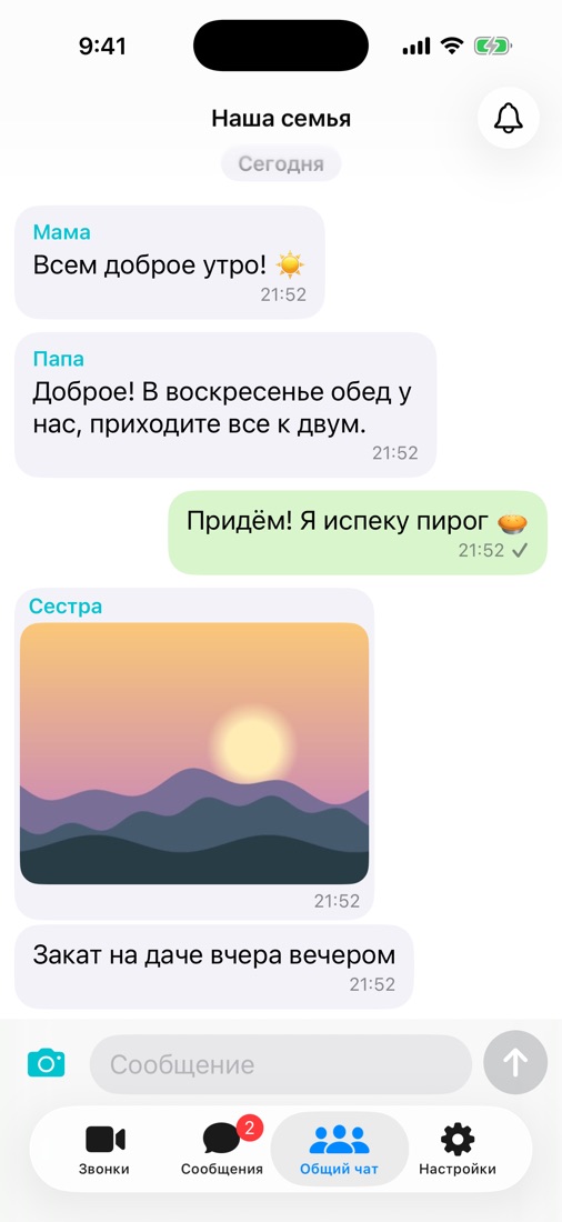 Общий чат семьи с фото